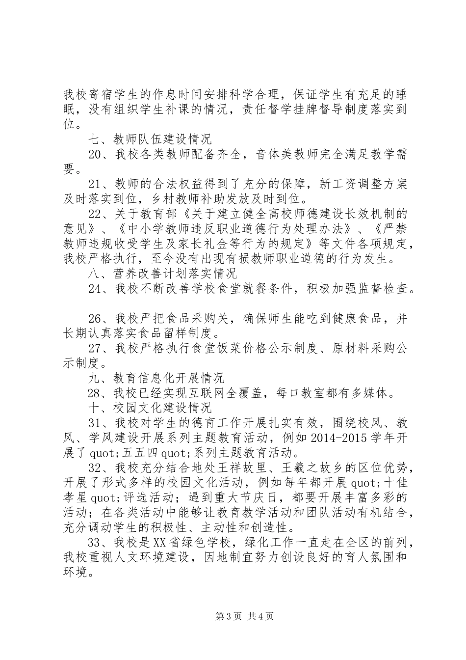 中学“护校安园”行动自查报告_第3页