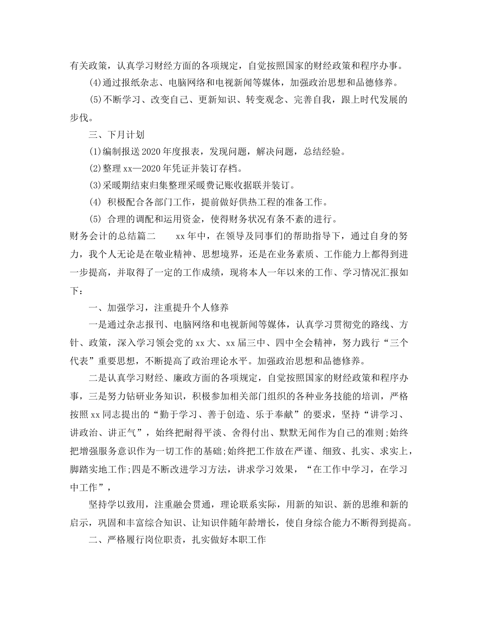 财务会计的总结 _第2页