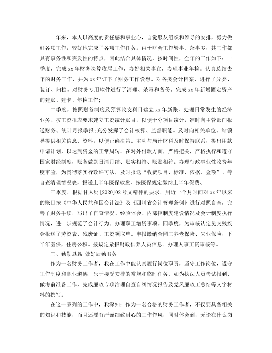 财务会计的总结 _第3页