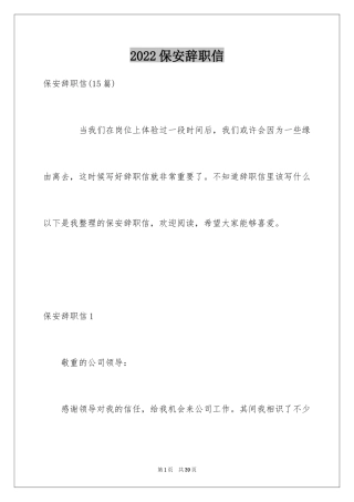 2024保安辞职信_18