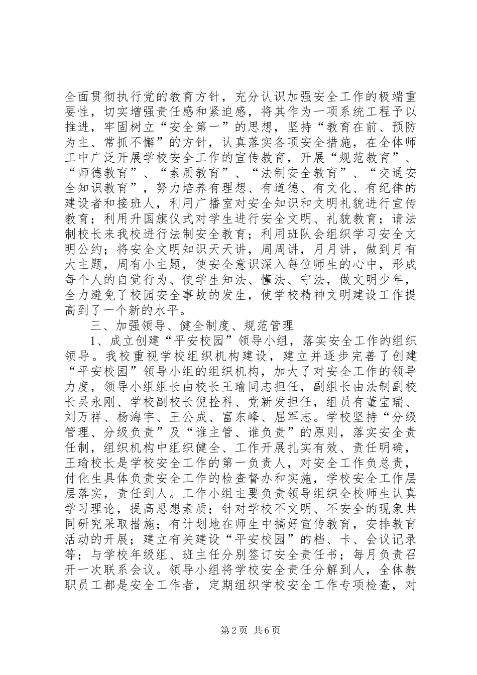 中学“平安校园”,创建工作自查报告_第2页