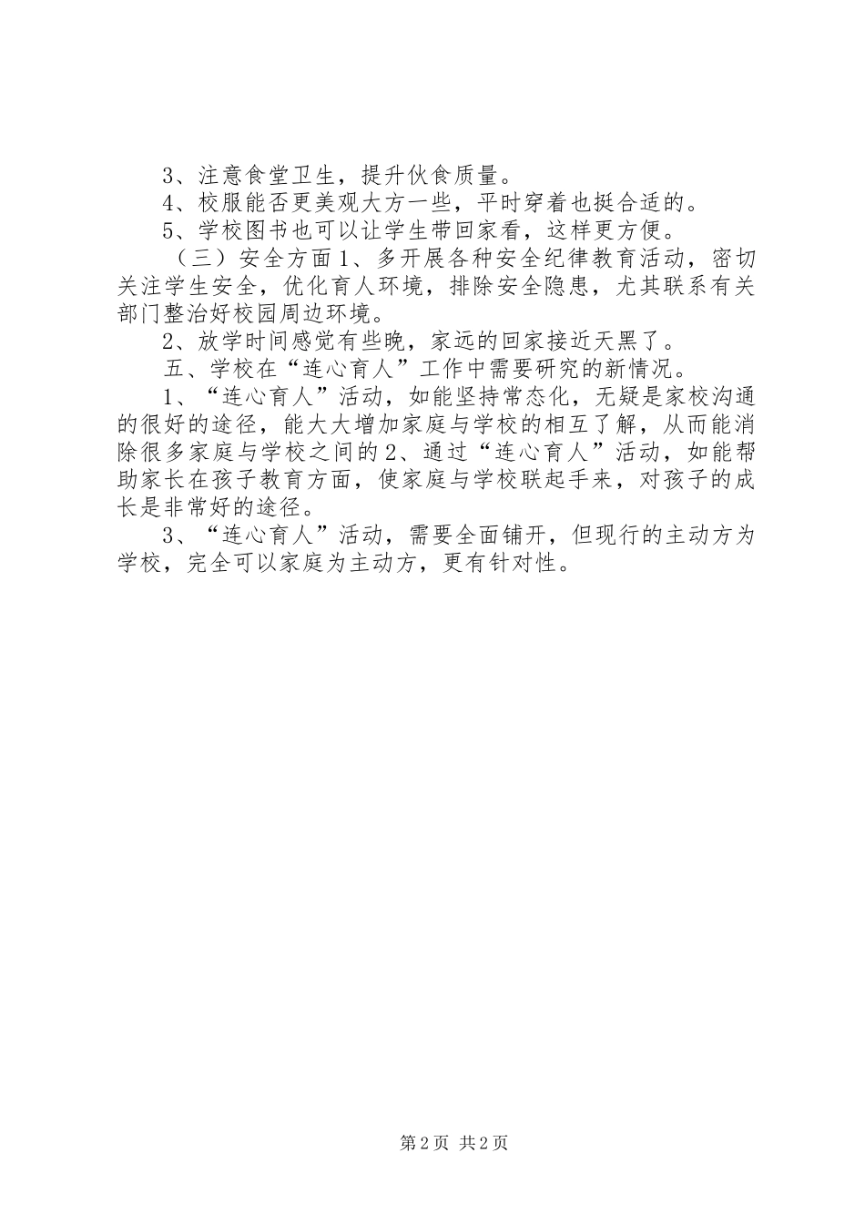 中学“连心育人”工作开展情况汇报_第2页