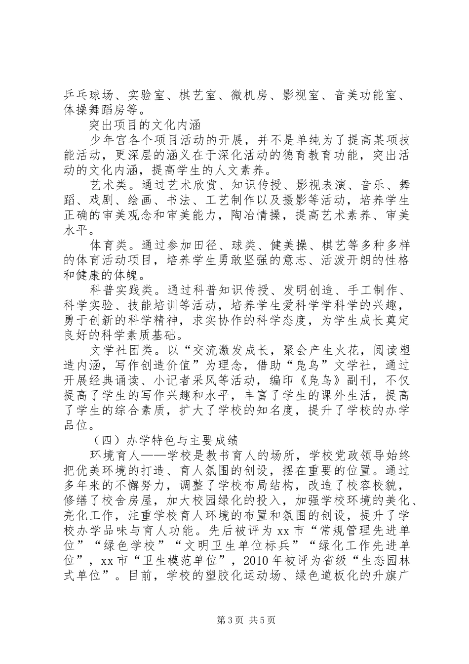 中学“绿柳少年宫”建设汇报材料_第3页