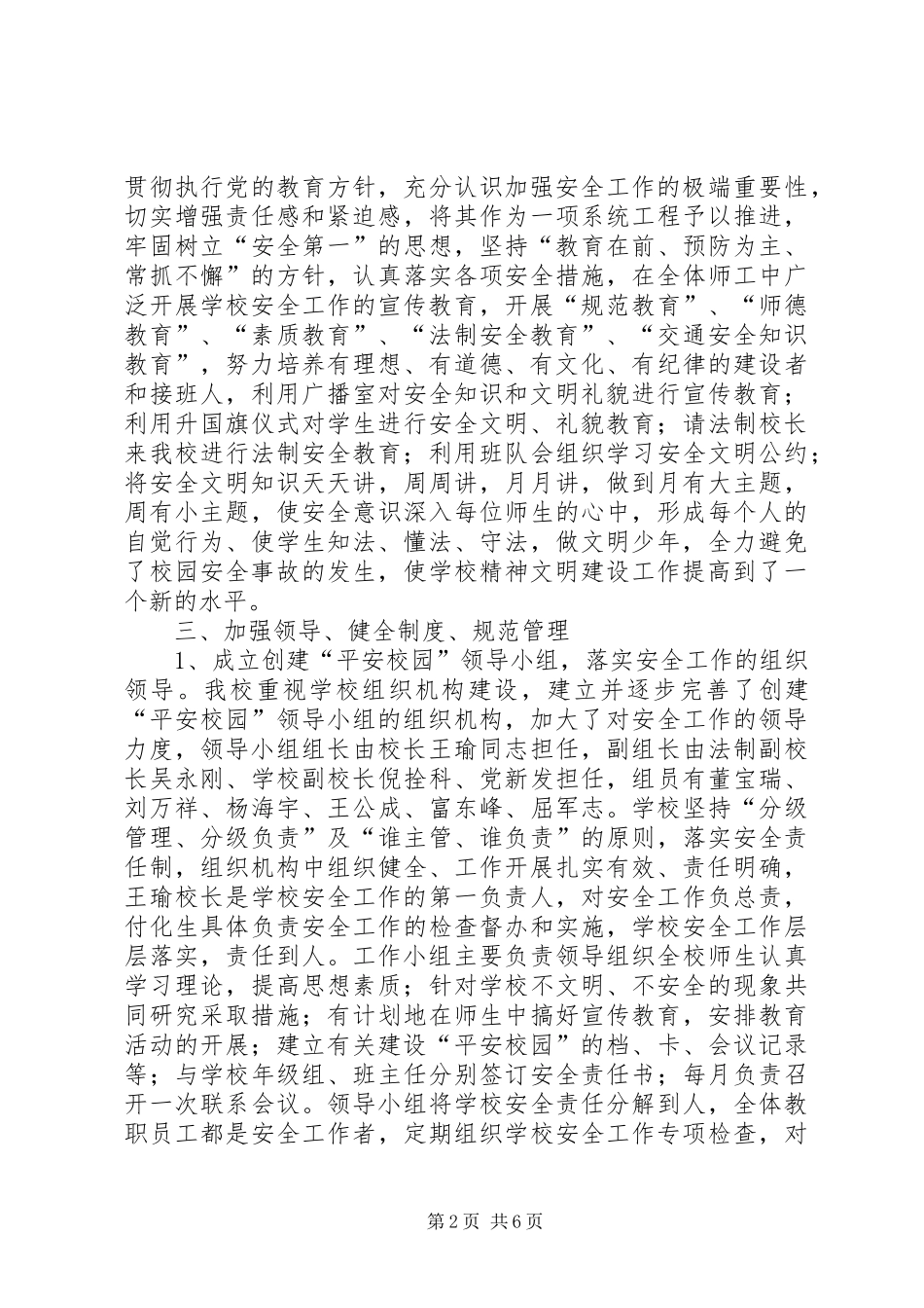 中学“平安校园”创建工作自查报告_第2页