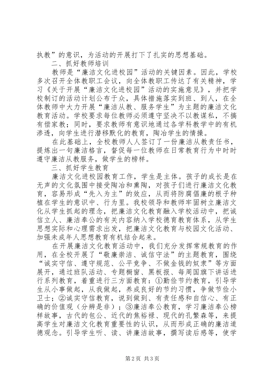中学“廉洁文化进校园”活动汇报材料_第2页