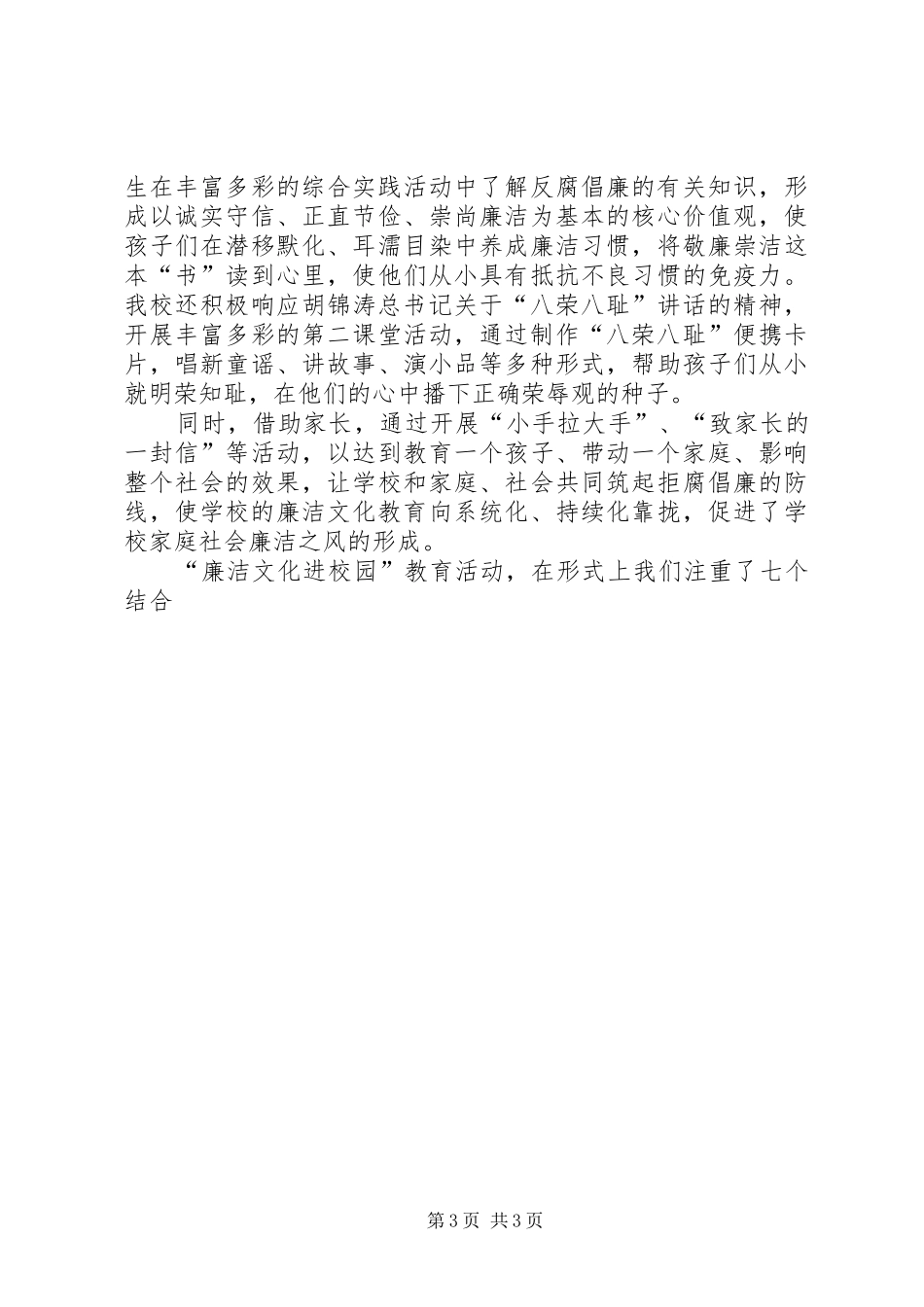 中学“廉洁文化进校园”活动汇报材料_第3页