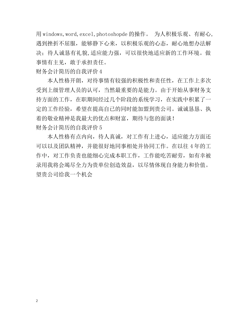 财务会计简历的自我评价 _第2页