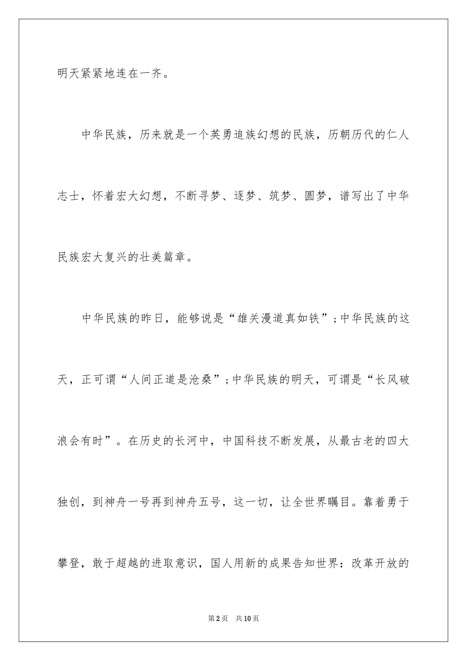 2024中华魂演讲稿_749_第2页