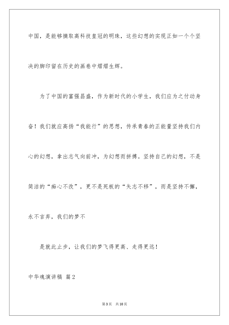 2024中华魂演讲稿_749_第3页