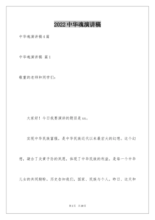 2024中华魂演讲稿_749