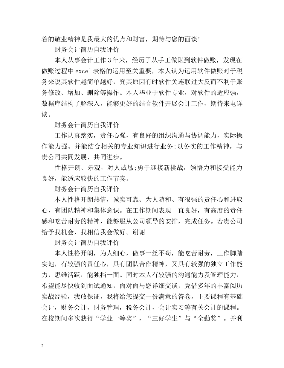 财务会计简历自我评价「」 _第2页