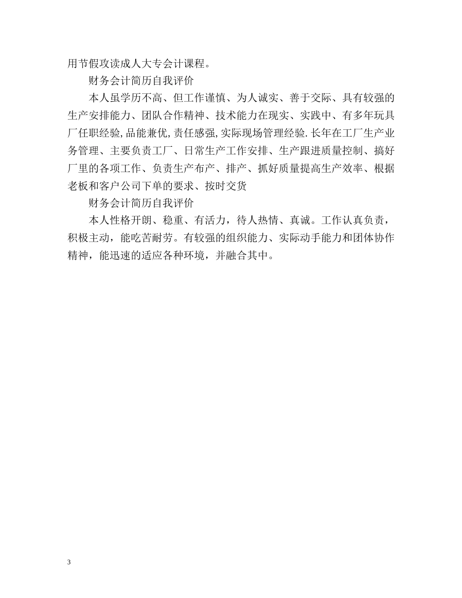 财务会计简历自我评价「」 _第3页