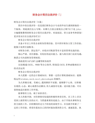 财务会计简历自我评价「」 