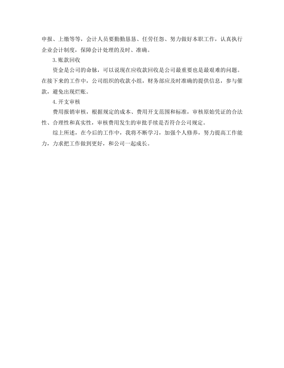 财务会计月度工作总结的范文 _第2页