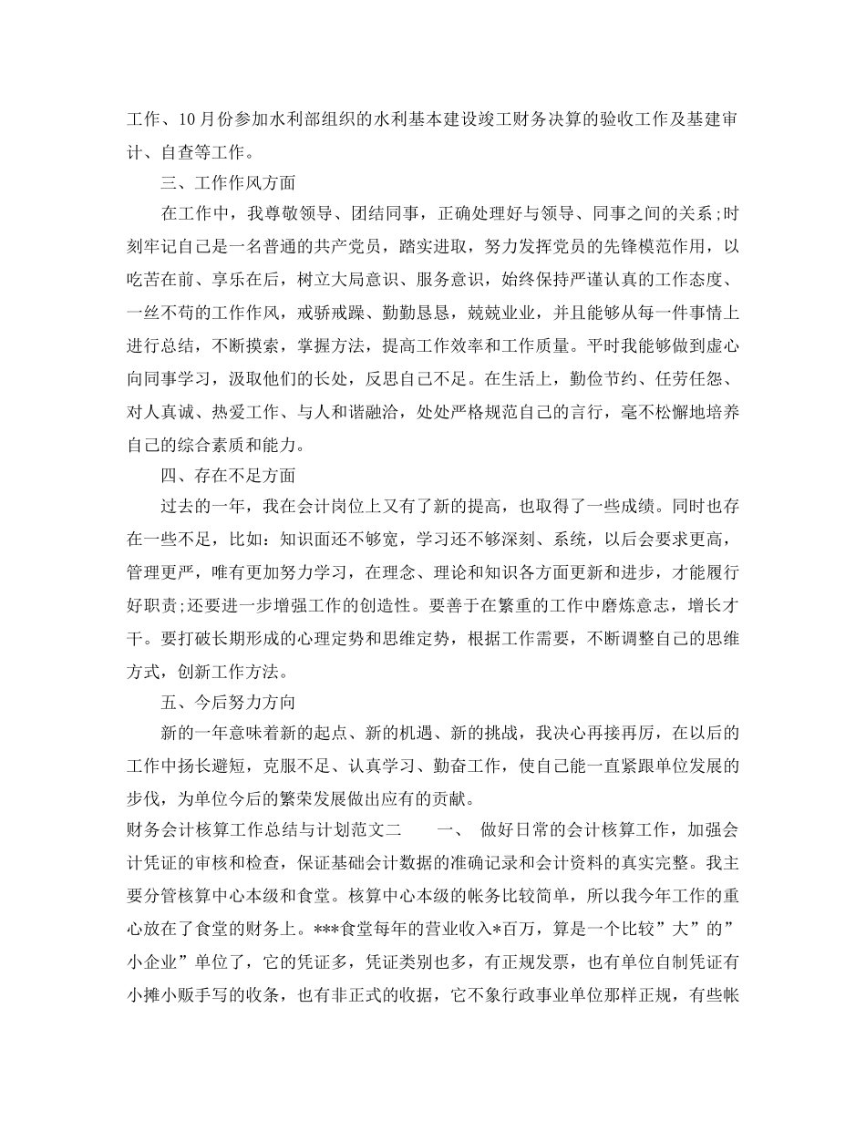财务会计核算工作总结与计划 _第2页