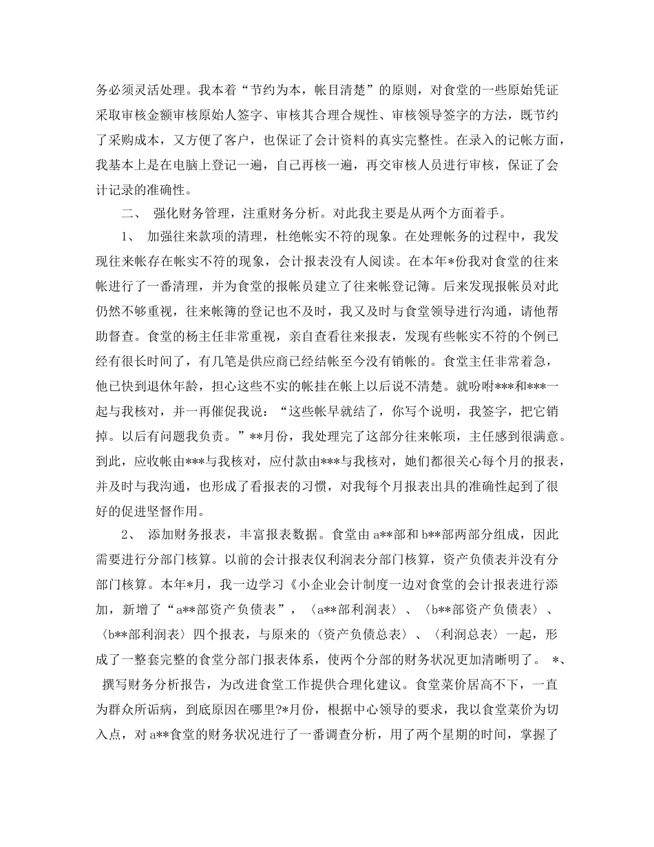 财务会计核算工作总结与计划 _第3页