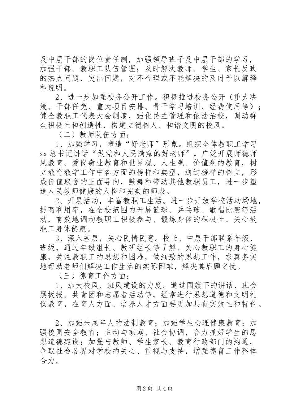 中学“侵害群众利益行为”专项整治活动情况报告_第2页