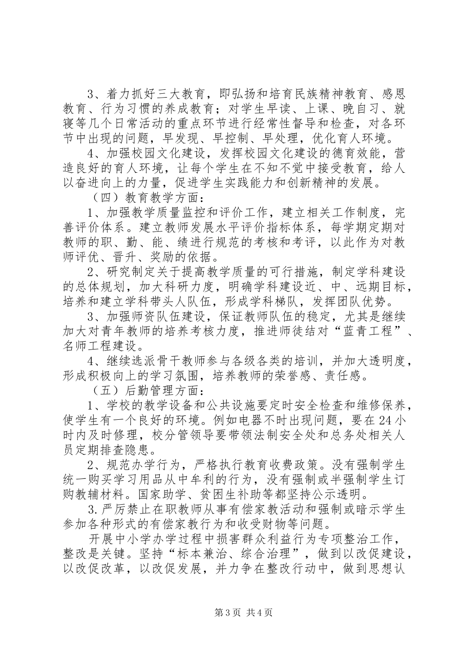 中学“侵害群众利益行为”专项整治活动情况报告_第3页