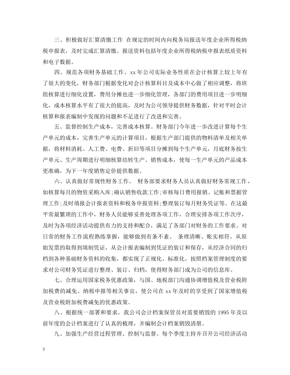 财务会计月度工作总结 _第3页