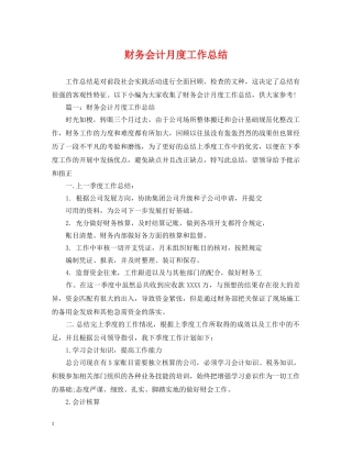 财务会计月度工作总结 