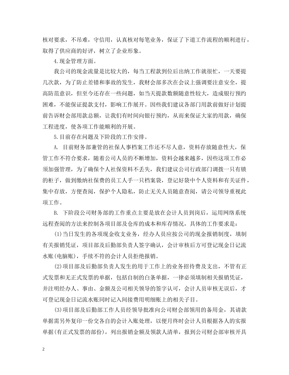 财务会计月工作总结与计划 _第2页