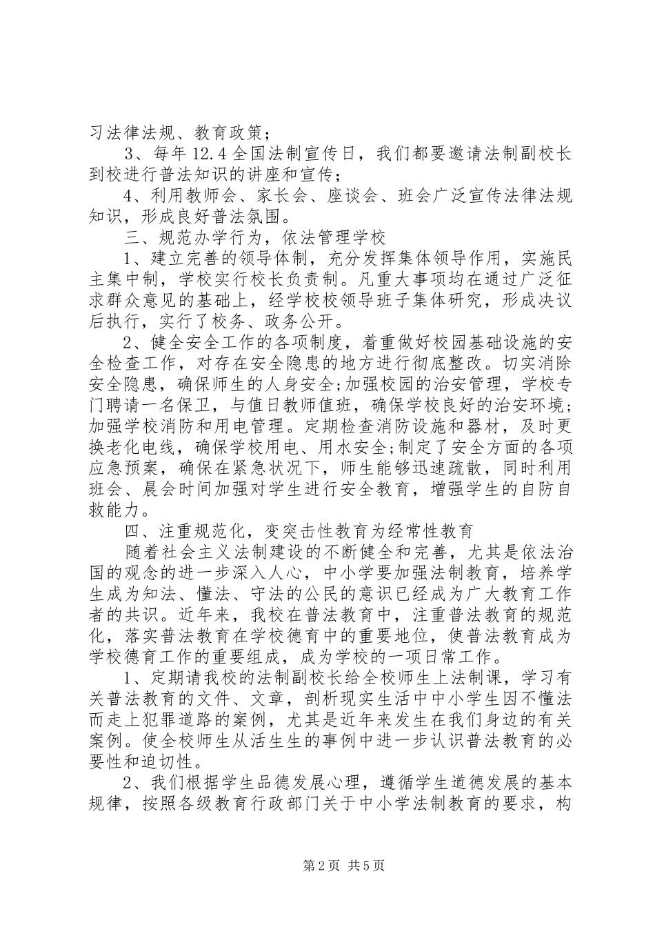 中学“五五”普法自查报告_第2页