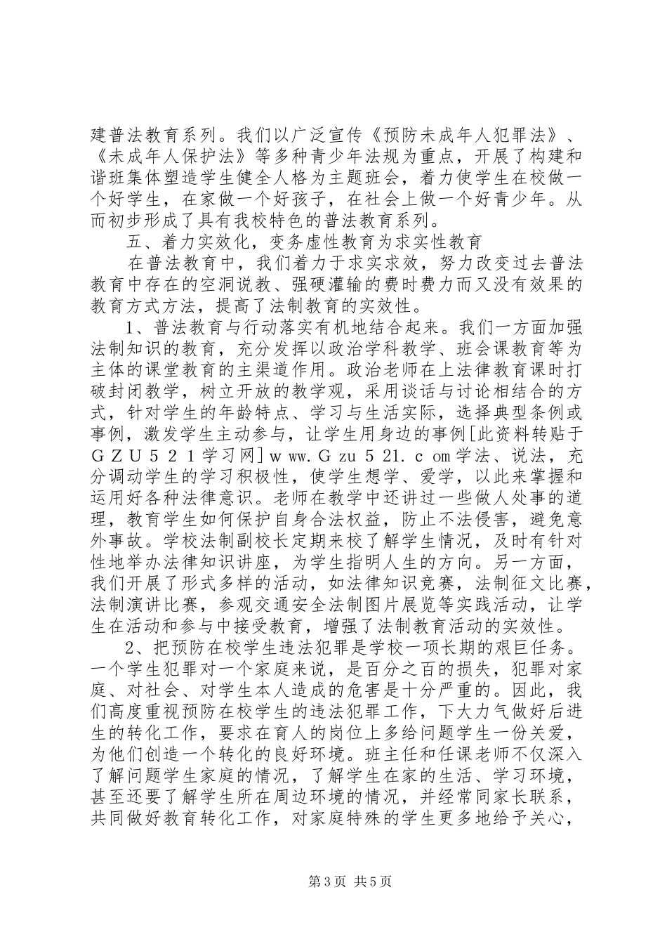 中学“五五”普法自查报告_第3页
