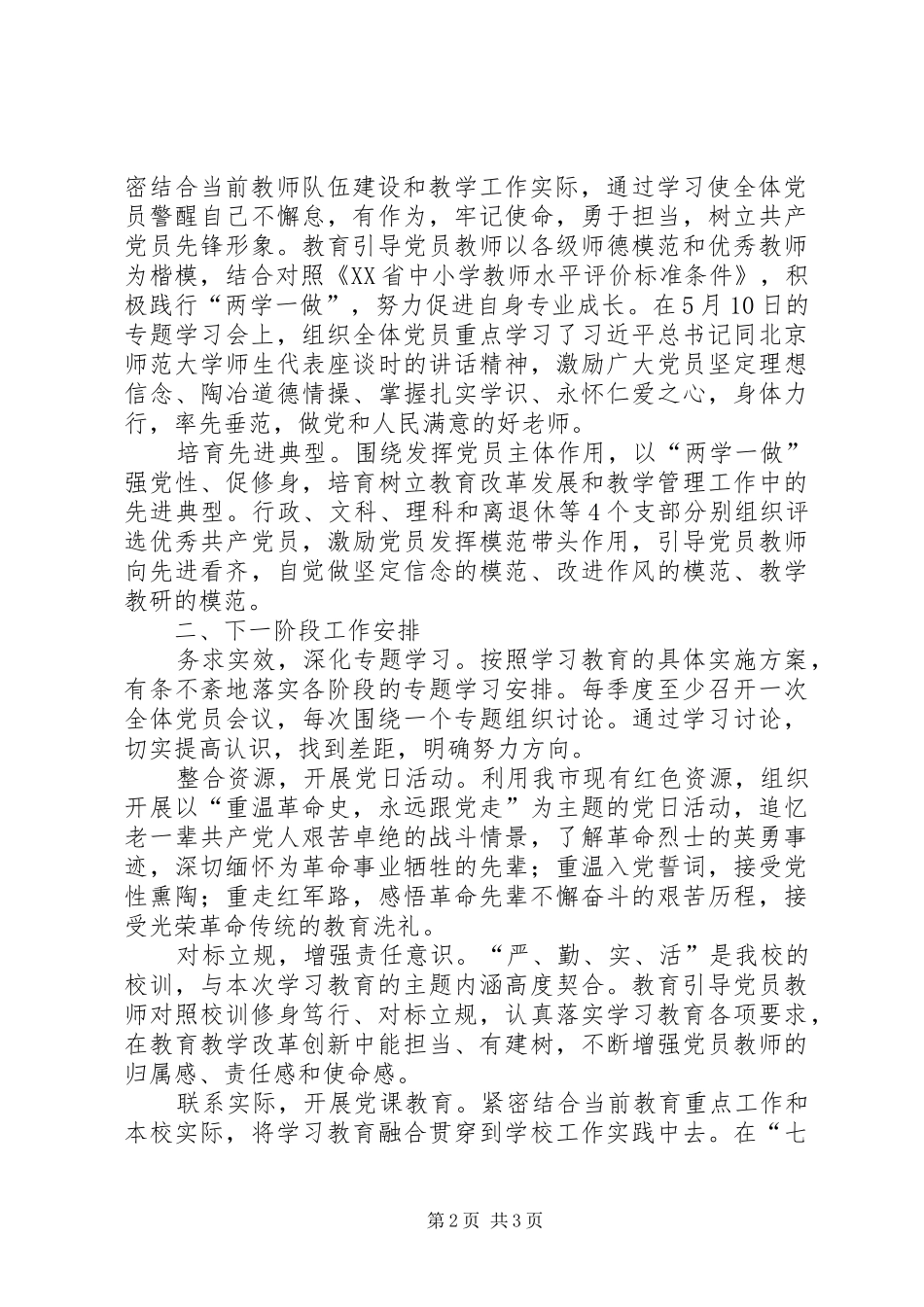 中学“两学一做”学习教育情况汇报_第2页