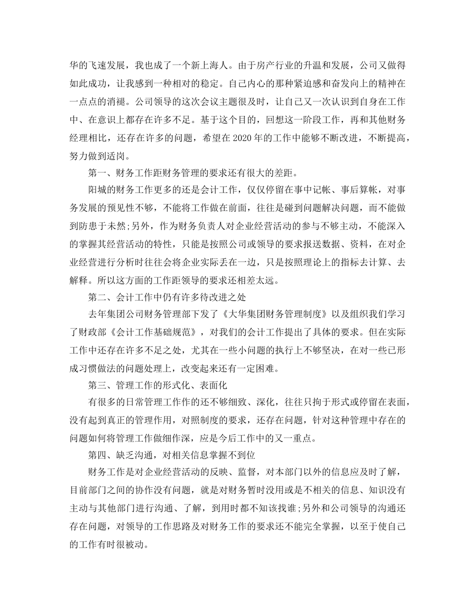 财务会计新年工作计划个人 _第2页