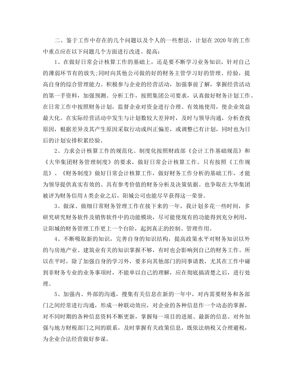 财务会计新年工作计划个人 _第3页