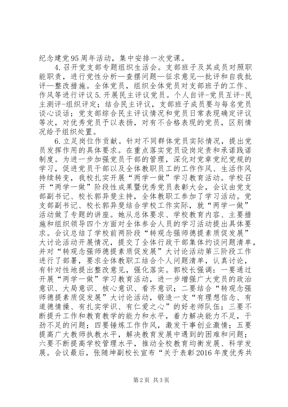 中学“两学一做”学习教育落实情况汇报_第2页