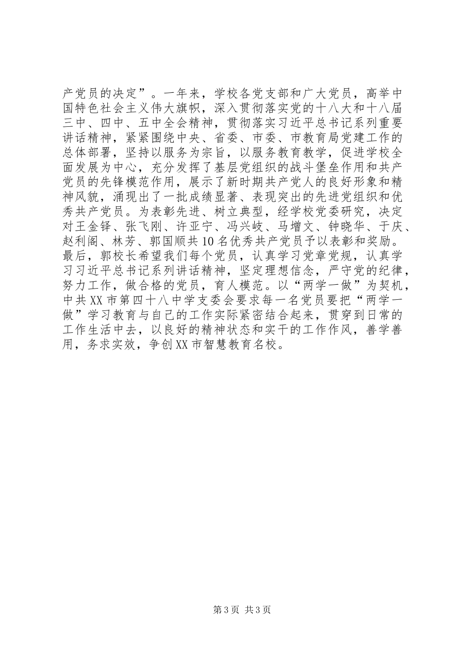 中学“两学一做”学习教育落实情况汇报_第3页