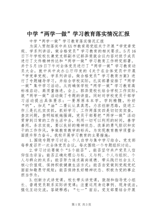 中学“两学一做”学习教育落实情况汇报