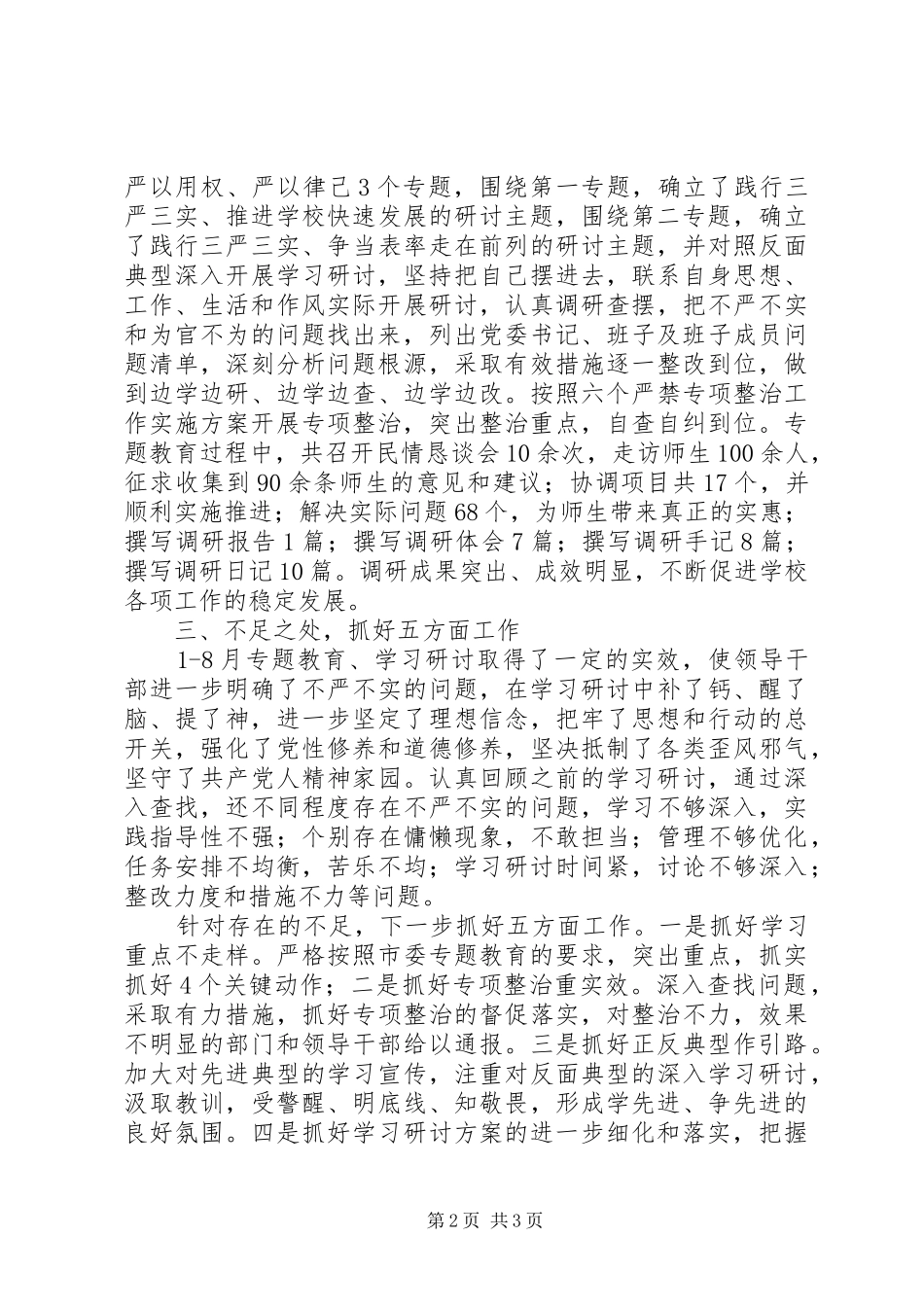 中学“三严三实”专题教育“回头看”自查报告_第2页