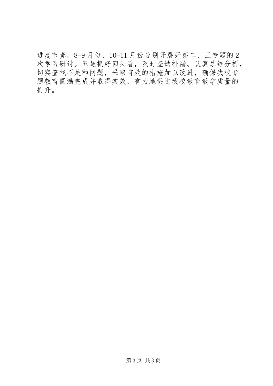 中学“三严三实”专题教育“回头看”自查报告_第3页