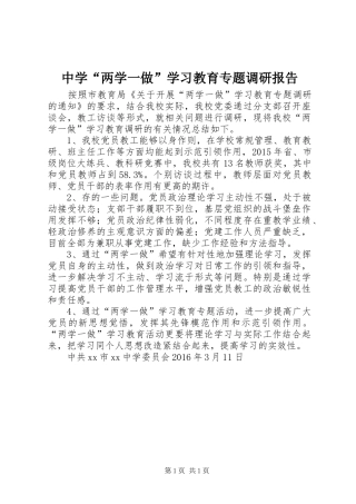中学“两学一做”学习教育专题调研报告