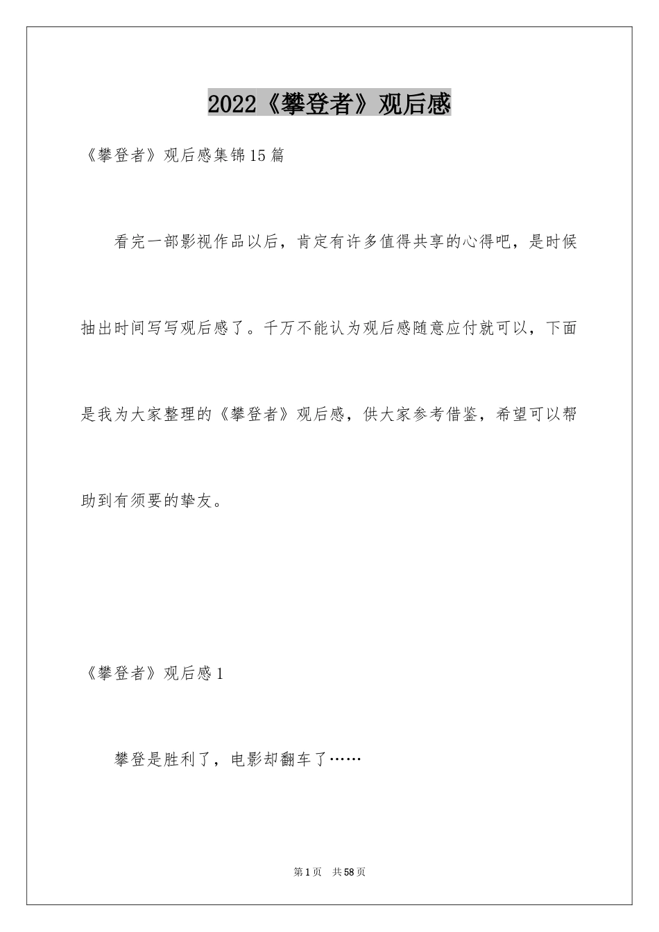 2024《攀登者》观后感_13_第1页