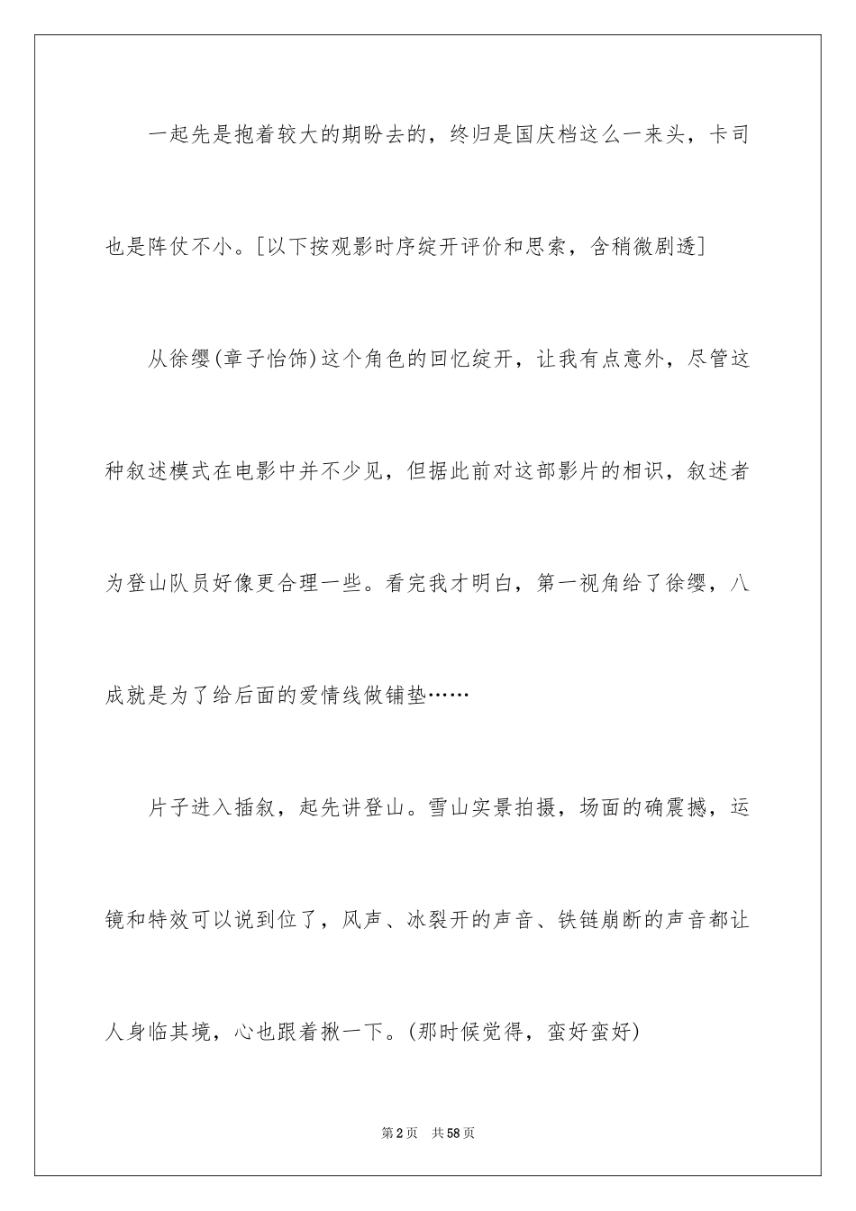 2024《攀登者》观后感_13_第2页