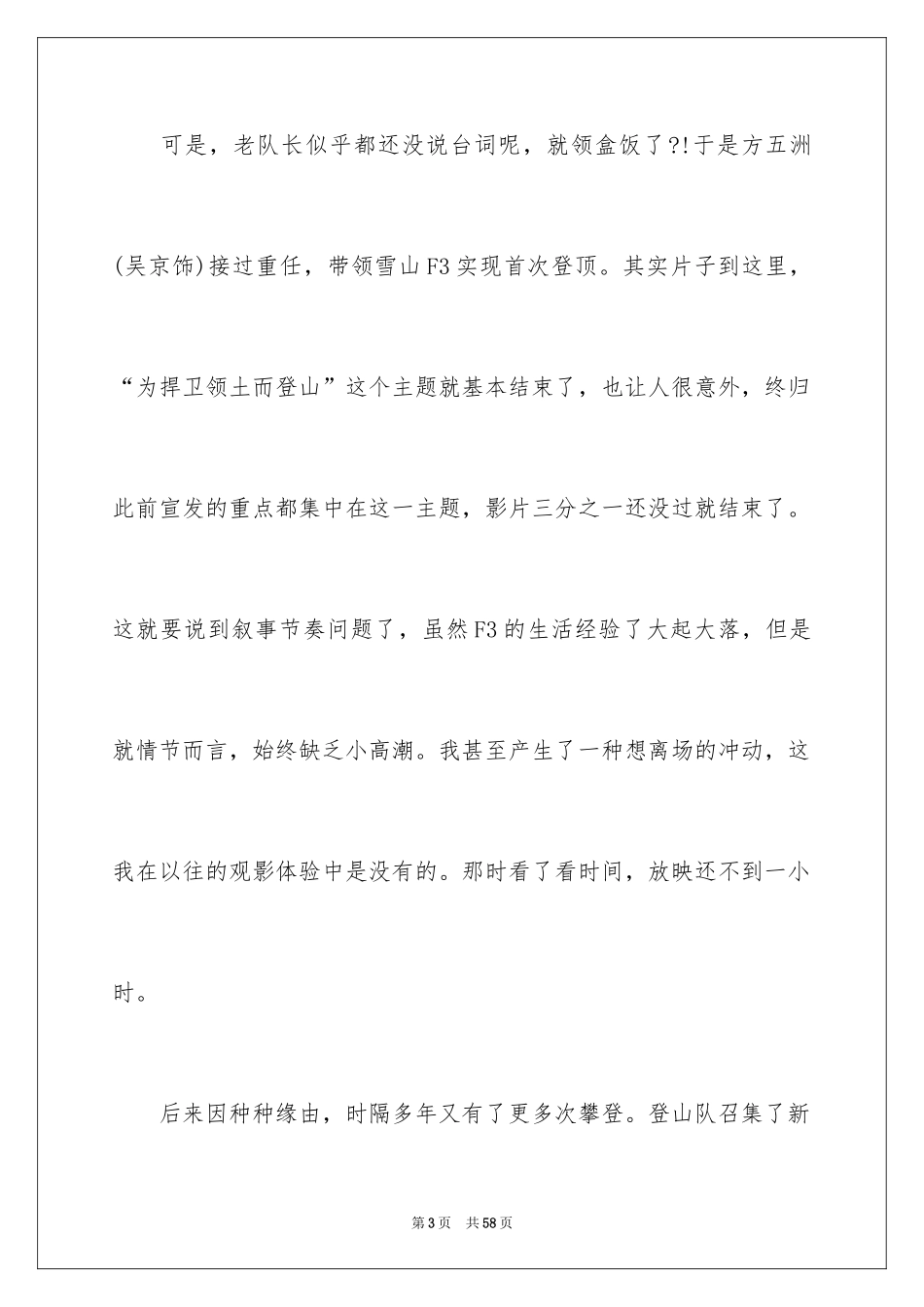 2024《攀登者》观后感_13_第3页