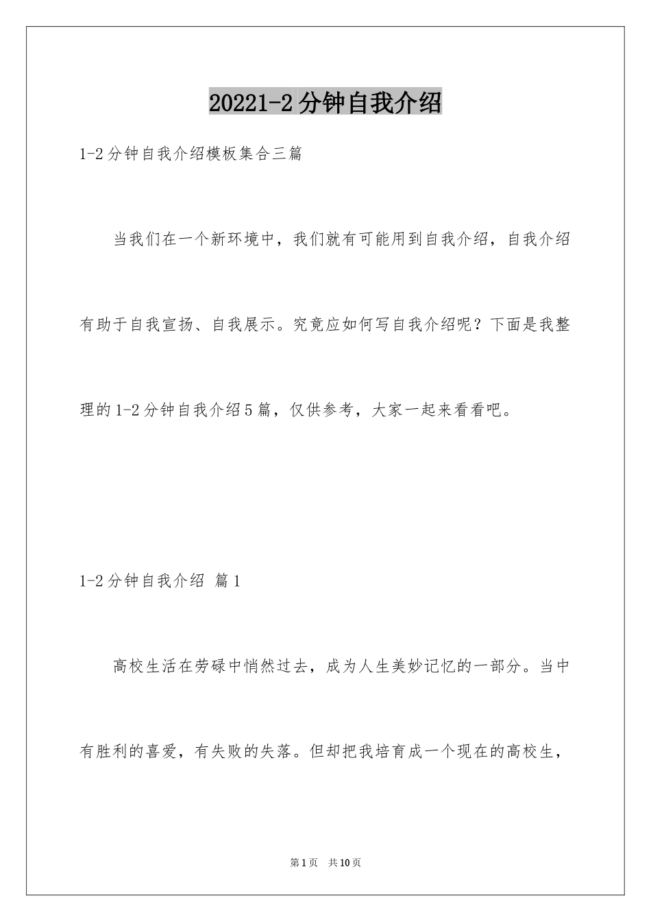 20241-2分钟自我介绍_2_第1页