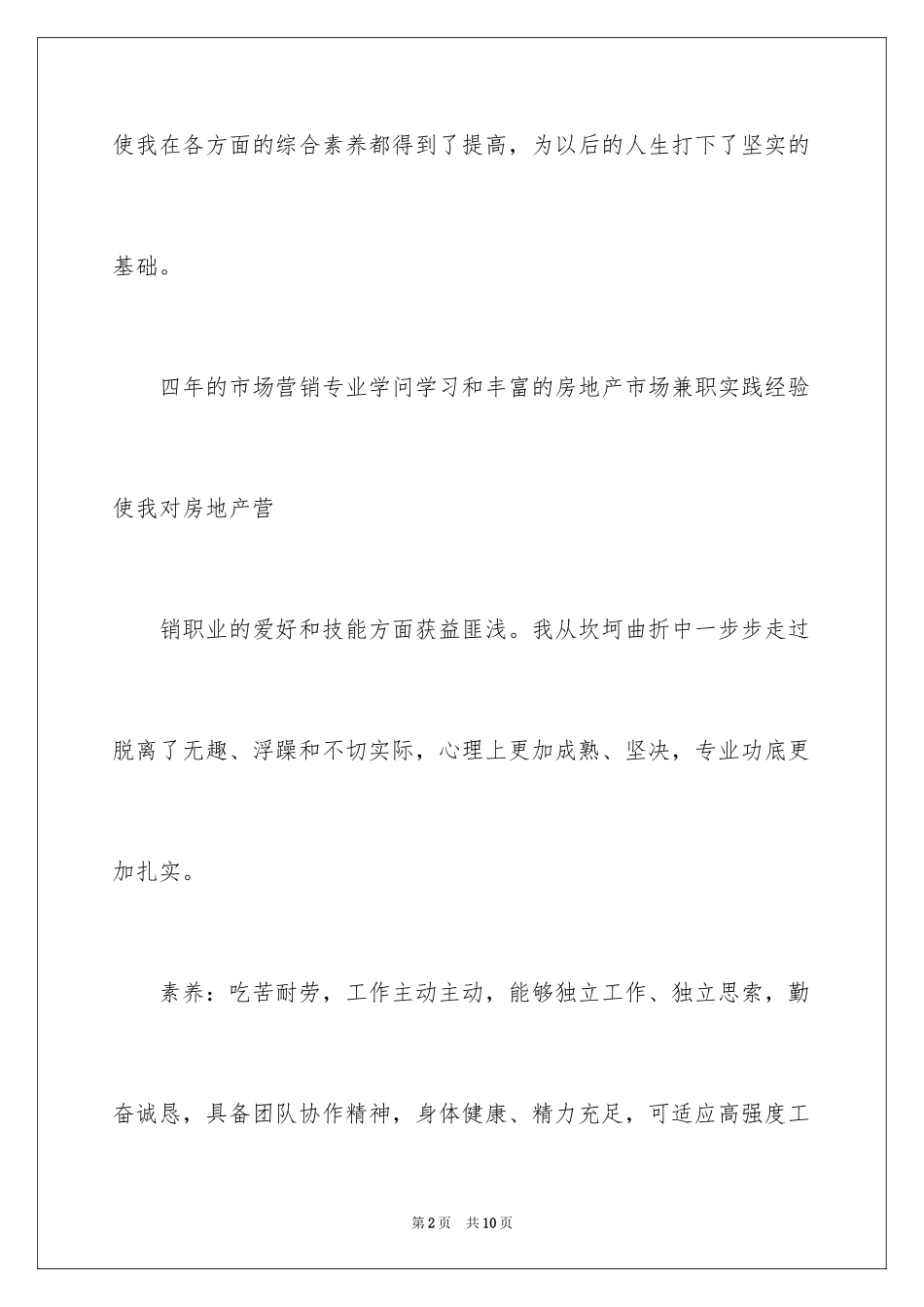 20241-2分钟自我介绍_2_第2页