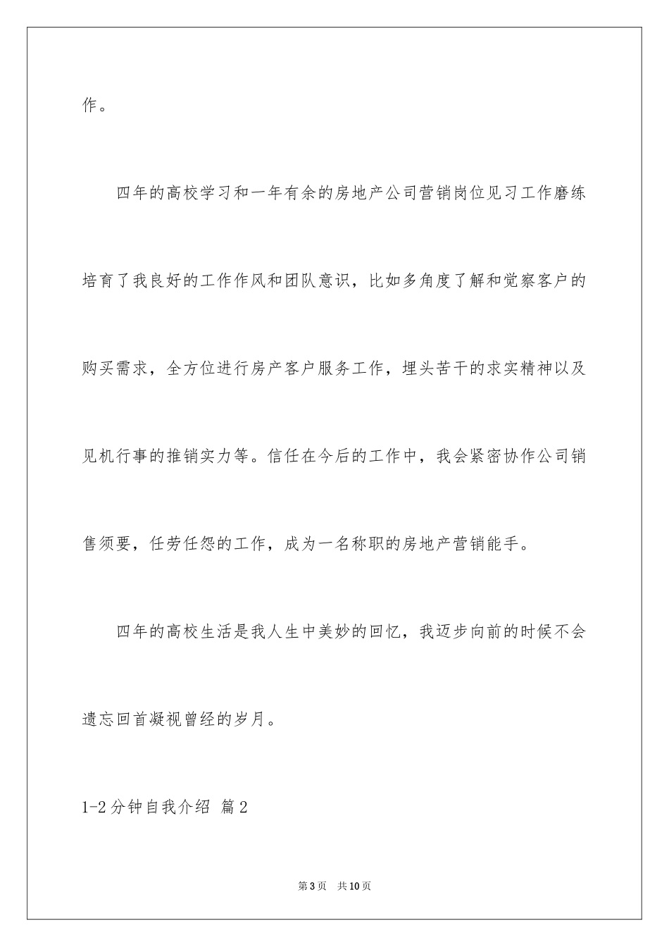 20241-2分钟自我介绍_2_第3页