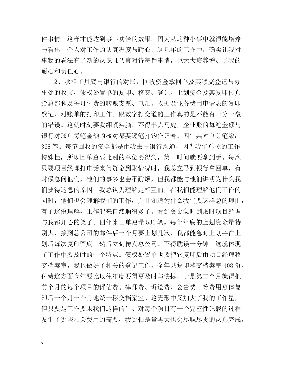 财务会计度工作总结 _第2页