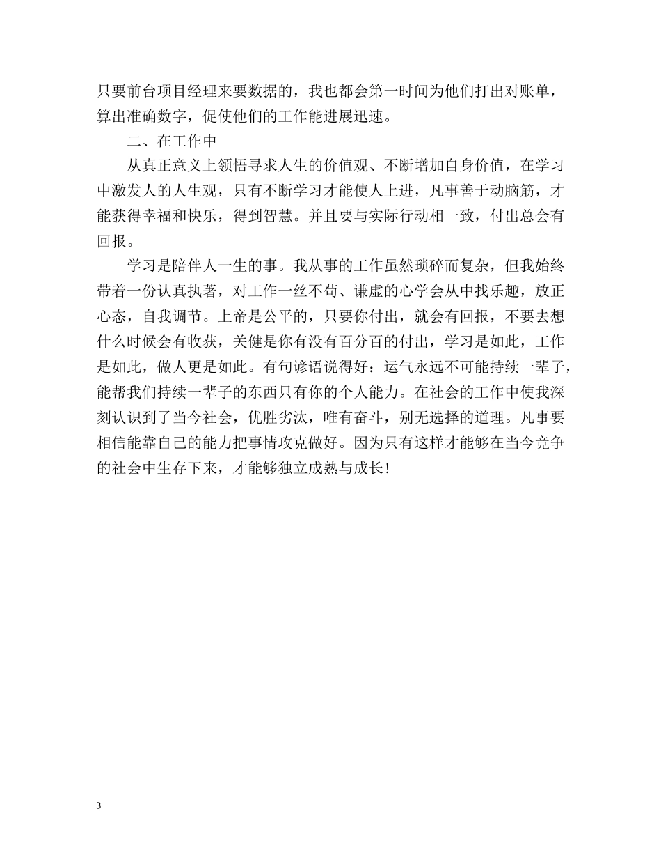 财务会计度工作总结 _第3页