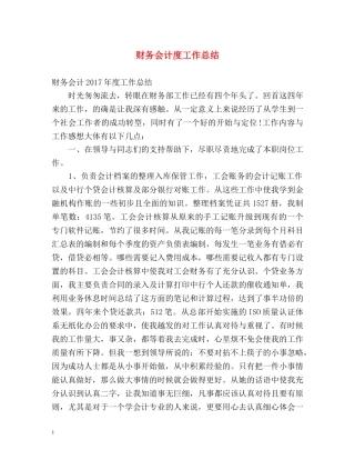 财务会计度工作总结 
