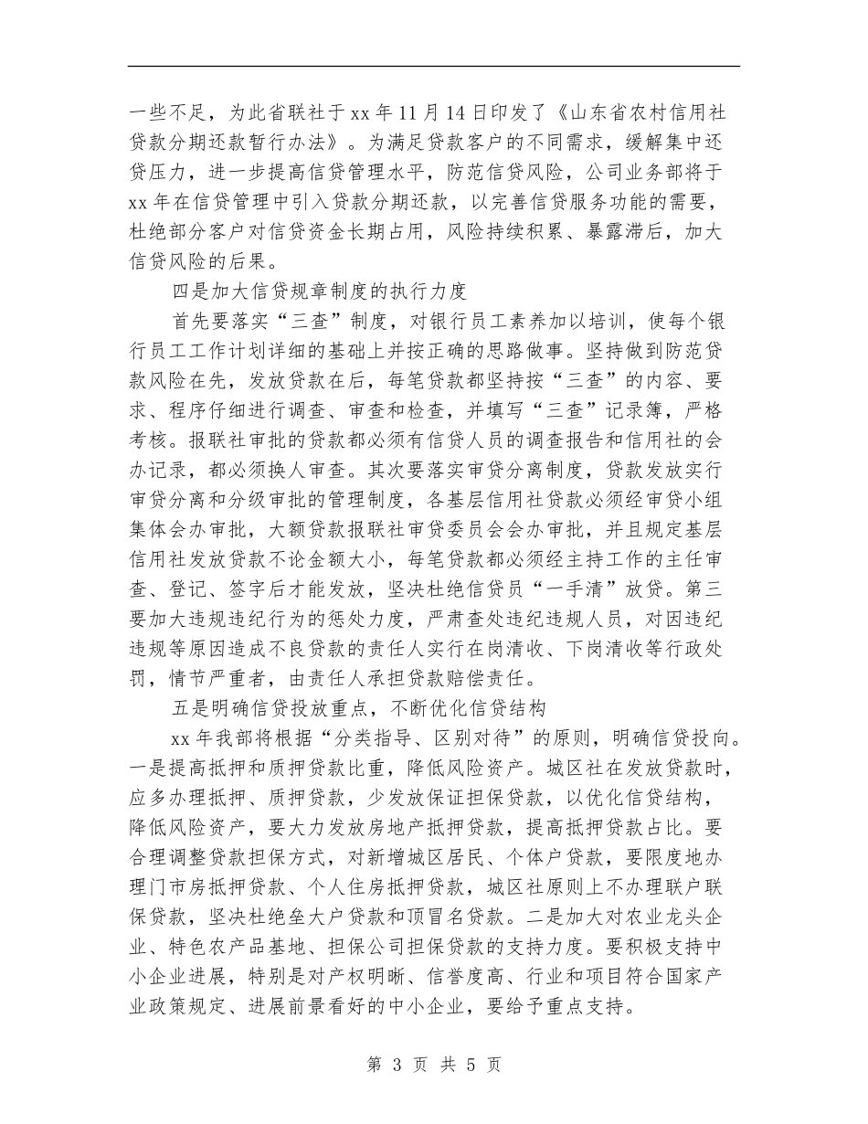 银行2024年工作安排范文_第3页