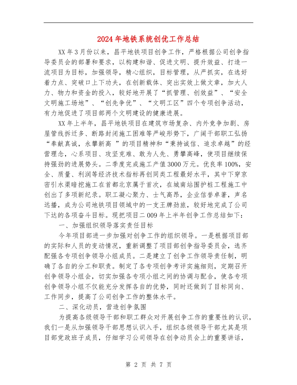 2024年地铁系统创优工作总结_第2页