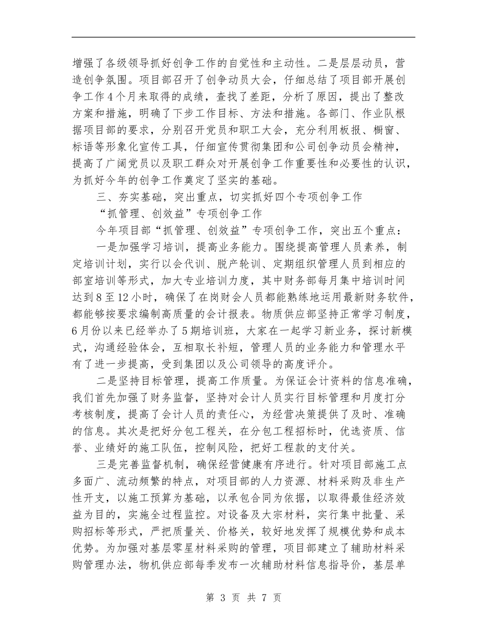 2024年地铁系统创优工作总结_第3页