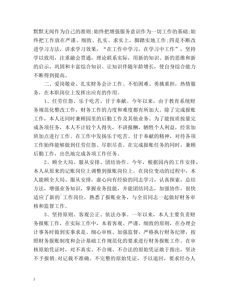财务会计底工作总结 _第2页
