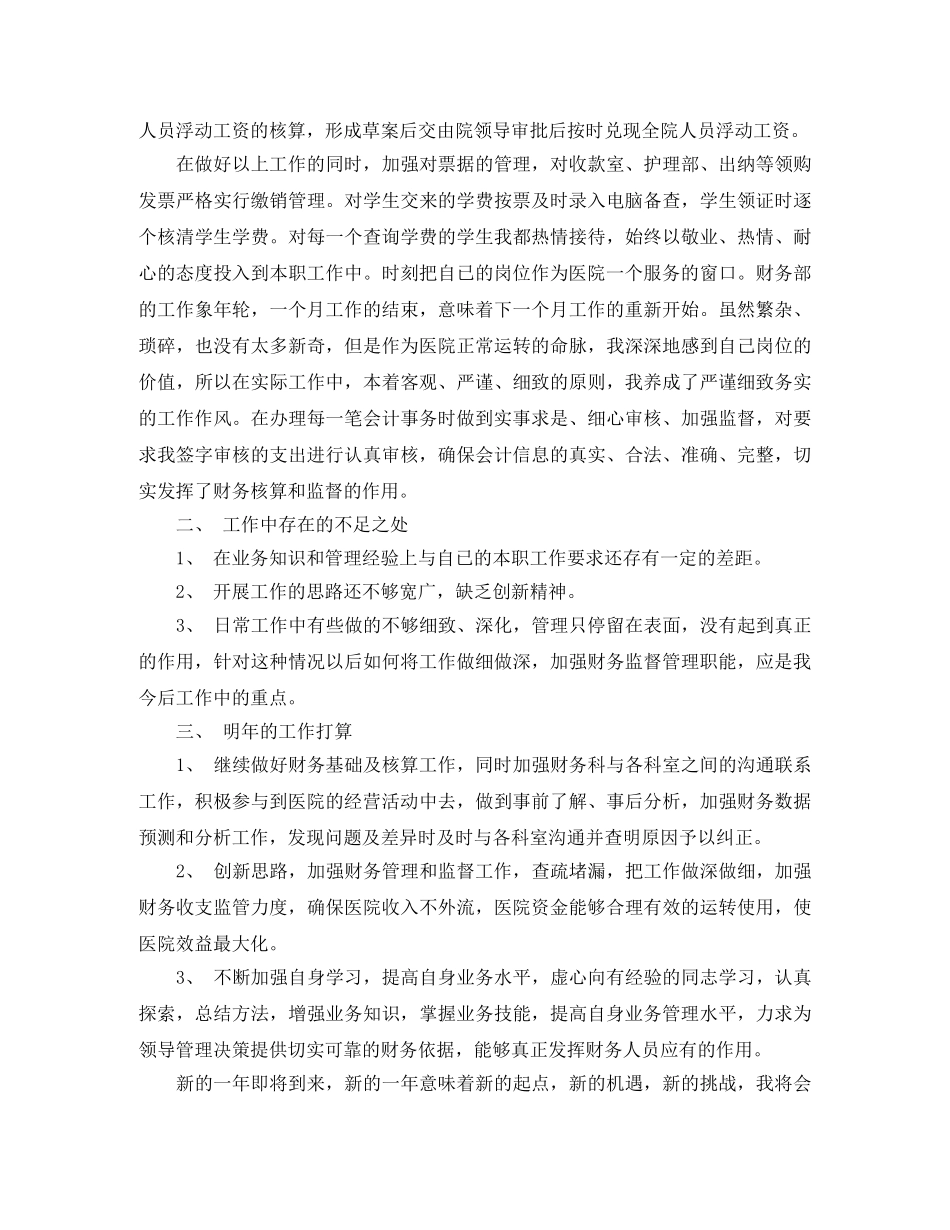 财务会计年终总结范文3篇 _第2页